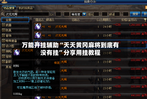 万能开挂辅助“天天黄冈麻将到底有没有挂”分享用挂教程-第2张图片