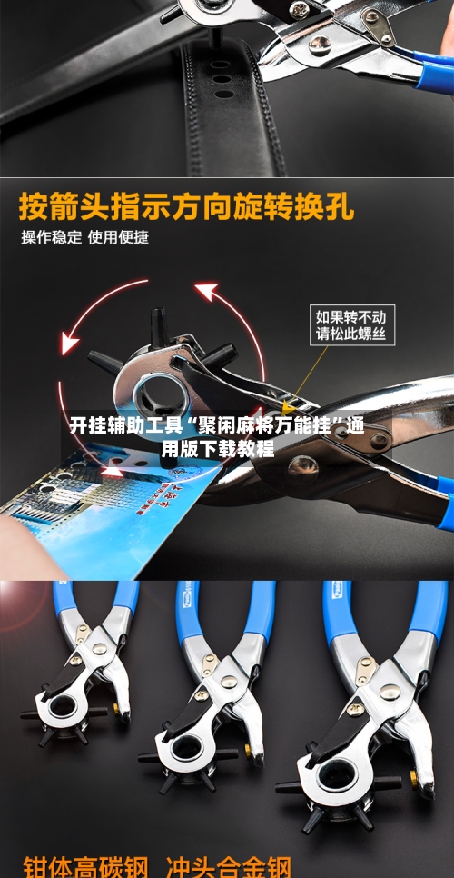 开挂辅助工具“聚闲麻将万能挂”通用版下载教程