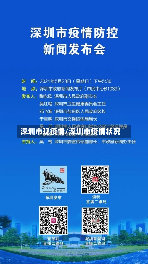 深圳市现疫情/深圳市疫情状况-第2张图片