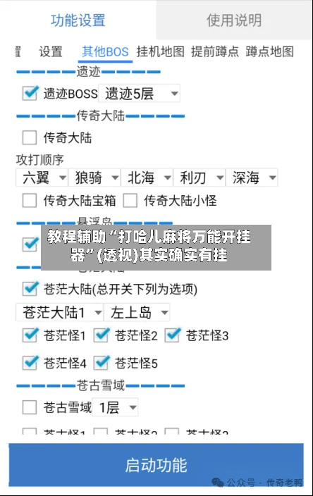 教程辅助“打哈儿麻将万能开挂器”(透视)其实确实有挂-第3张图片