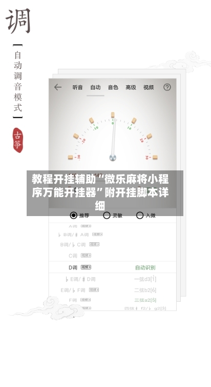 教程开挂辅助“微乐麻将小程序万能开挂器”附开挂脚本详细-第1张图片