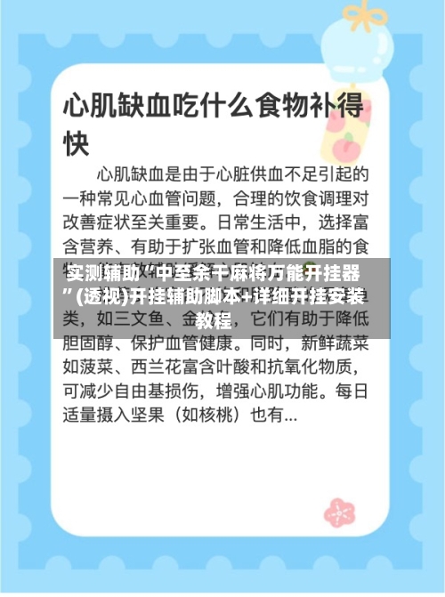 实测辅助“中至余干麻将万能开挂器”(透视)开挂辅助脚本+详细开挂安装教程