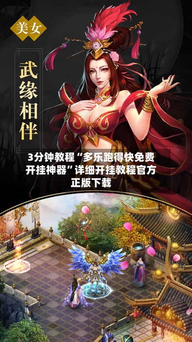 3分钟教程“多乐跑得快免费开挂神器”详细开挂教程官方正版下载-第2张图片