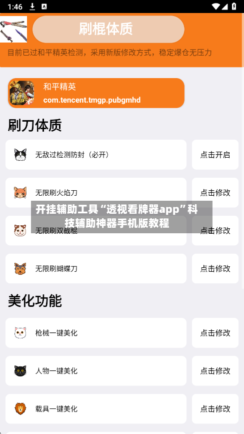 开挂辅助工具“透视看牌器app”科技辅助神器手机版教程