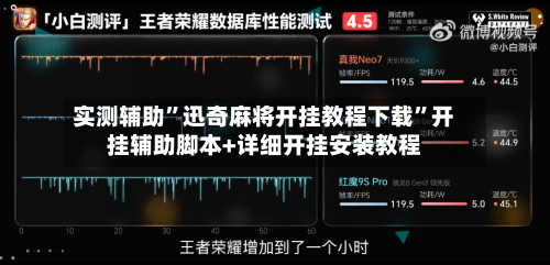 实测辅助”迅奇麻将开挂教程下载	”开挂辅助脚本+详细开挂安装教程-第2张图片