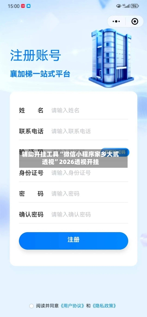 辅助开挂工具“微信小程序家乡大贰透视”2026透视开挂-第2张图片