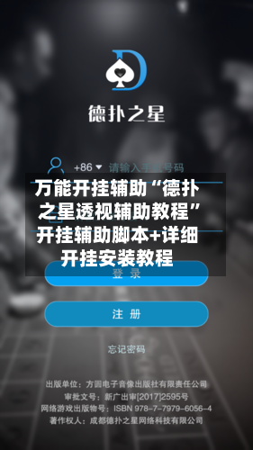 万能开挂辅助“德扑之星透视辅助教程	”开挂辅助脚本+详细开挂安装教程-第2张图片