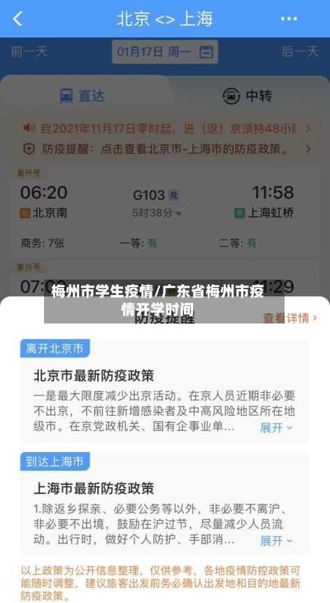 梅州市学生疫情/广东省梅州市疫情开学时间-第3张图片