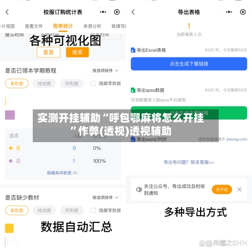 实测开挂辅助“呼包鄂麻将怎么开挂	”作弊(透视)透视辅助-第3张图片