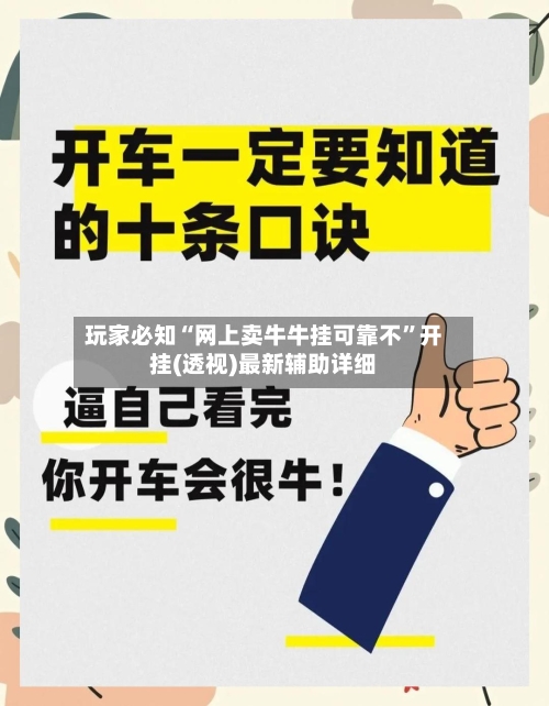 玩家必知“网上卖牛牛挂可靠不”开挂(透视)最新辅助详细-第2张图片