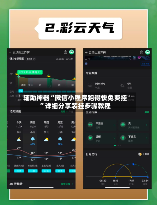 辅助神器“微信小程序跑得快免费挂”详细分享装挂步骤教程-第2张图片