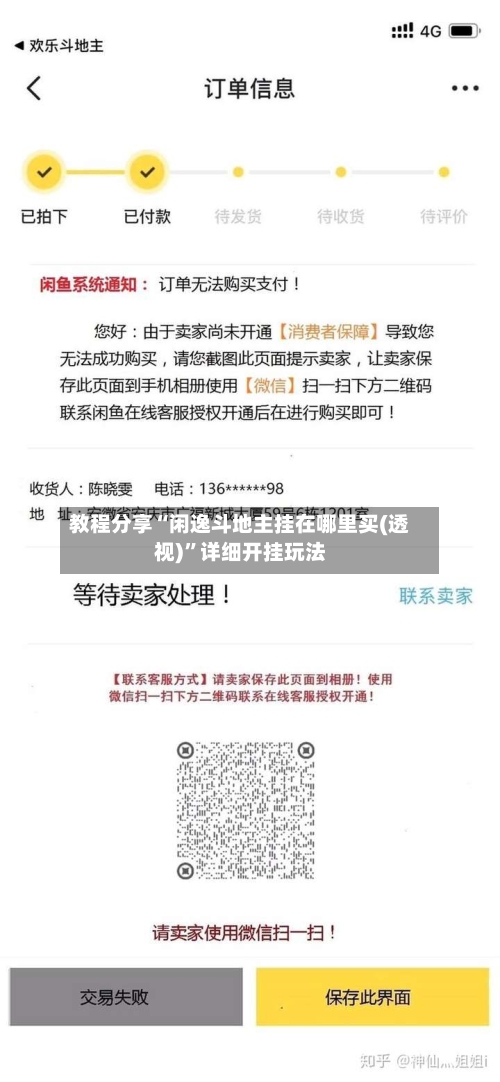 教程分享“闲逸斗地主挂在哪里买(透视)	”详细开挂玩法-第2张图片