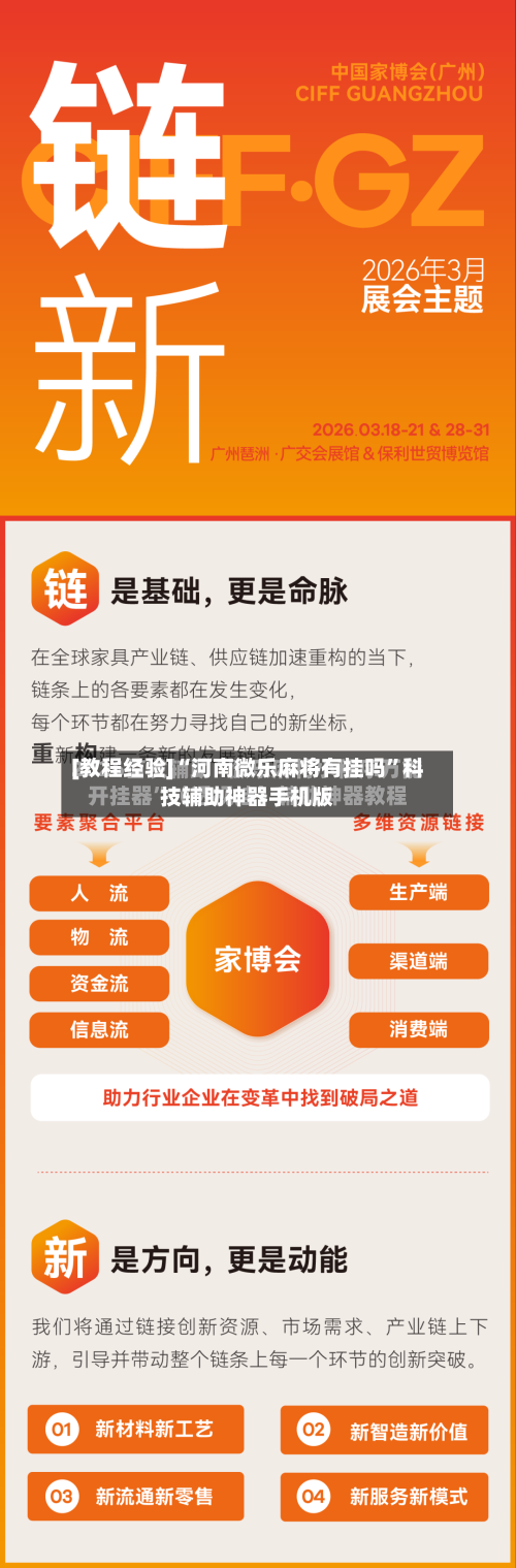 [教程经验]“河南微乐麻将有挂吗	”科技辅助神器手机版-第2张图片