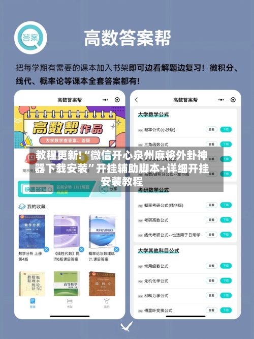 教程更新!“微信开心泉州麻将外卦神器下载安装”开挂辅助脚本+详细开挂安装教程-第3张图片