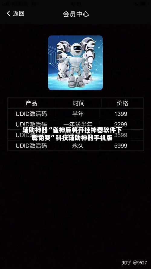 辅助神器“雀神麻将开挂神器软件下载免费”科技辅助神器手机版
