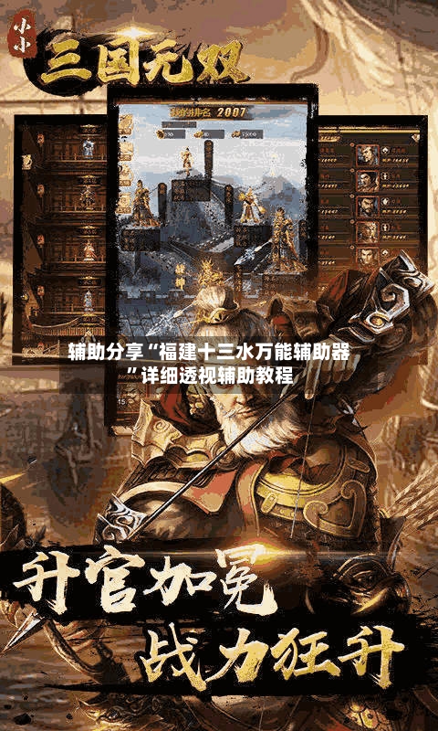 辅助分享“福建十三水万能辅助器”详细透视辅助教程-第2张图片