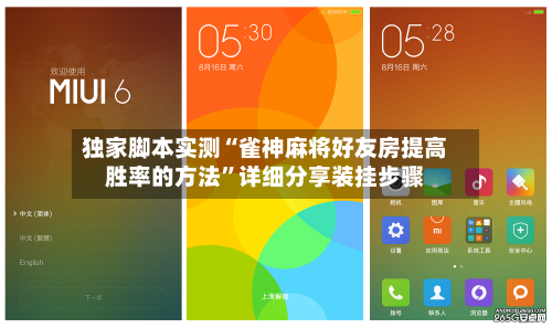 独家脚本实测“雀神麻将好友房提高胜率的方法”详细分享装挂步骤-第3张图片