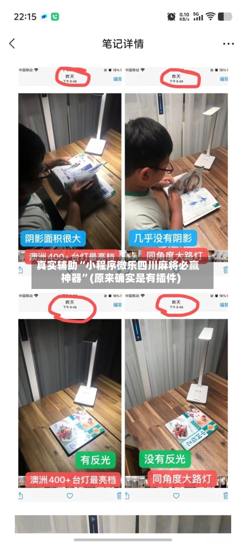 真实辅助“小程序微乐四川麻将必赢神器	”(原来确实是有插件)-第2张图片