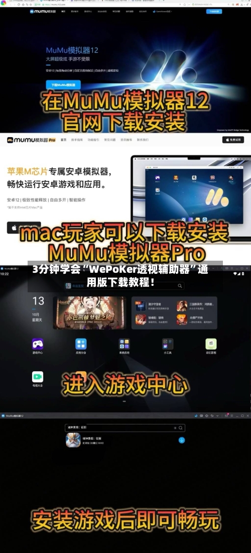 3分钟学会“WePoKer透视辅助器”通用版下载教程!
