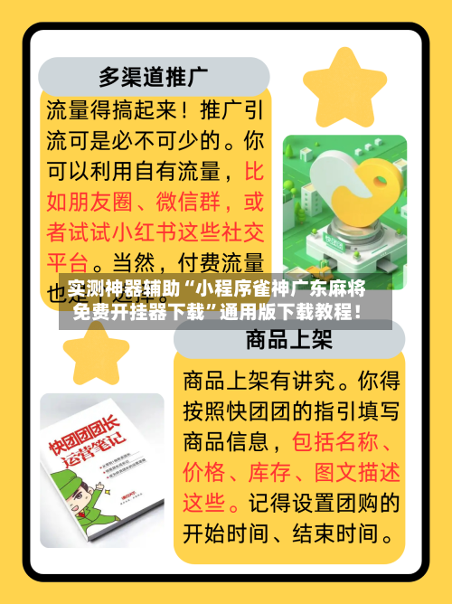 实测神器辅助“小程序雀神广东麻将免费开挂器下载”通用版下载教程!