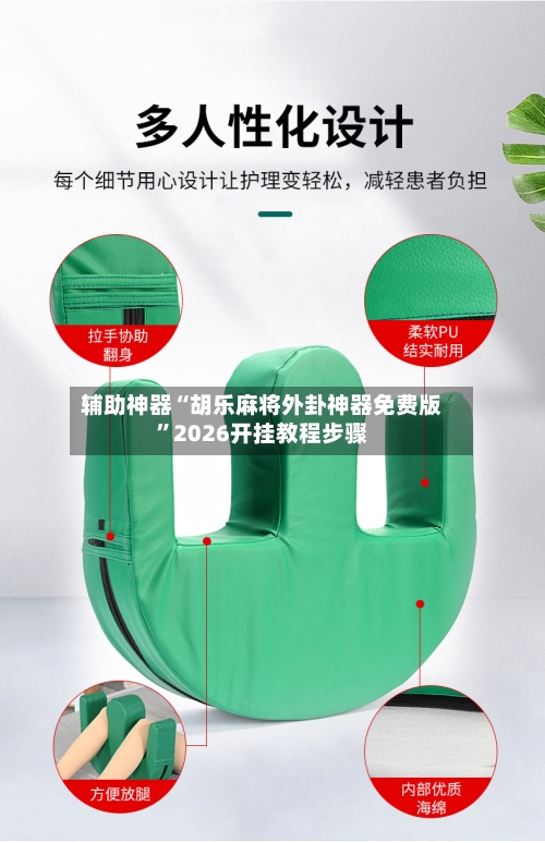 辅助神器“胡乐麻将外卦神器免费版	”2026开挂教程步骤-第3张图片