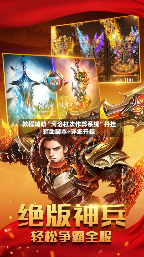 教程辅助“河洛杠次作弊系统	”开挂辅助脚本+详细开挂-第2张图片