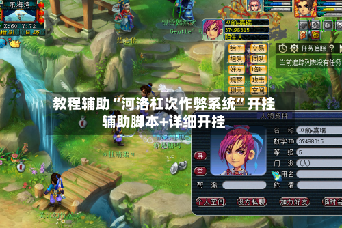 教程辅助“河洛杠次作弊系统”开挂辅助脚本+详细开挂