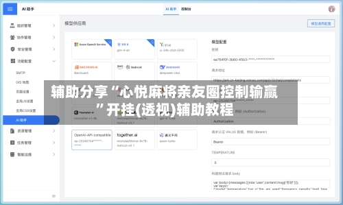 辅助分享“心悦麻将亲友圈控制输赢”开挂(透视)辅助教程-第3张图片