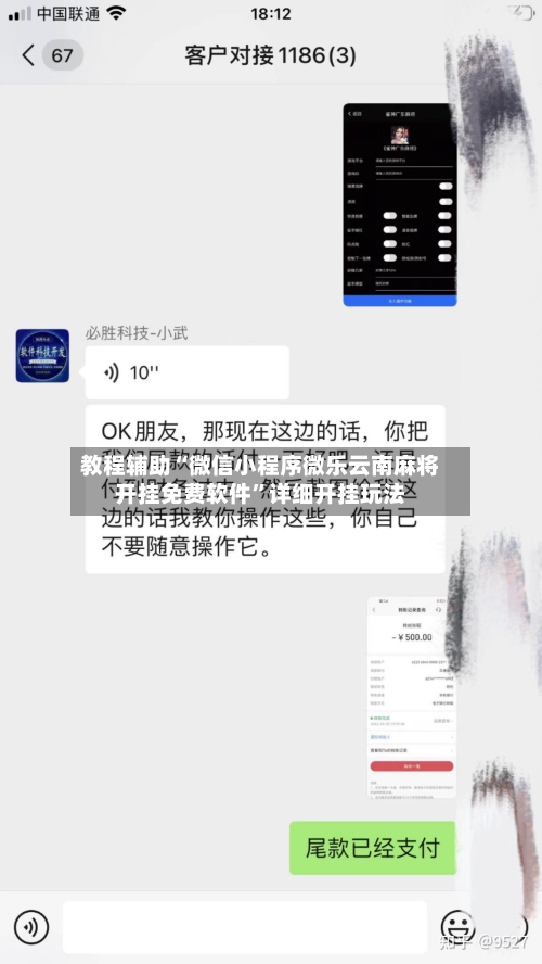 教程辅助“微信小程序微乐云南麻将开挂免费软件”详细开挂玩法-第2张图片