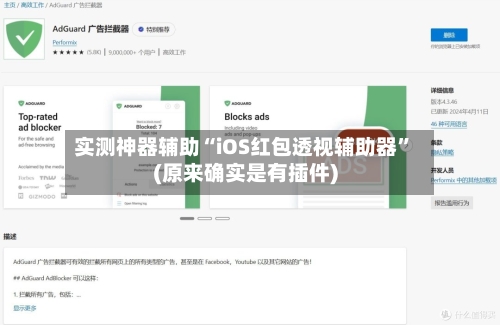 实测神器辅助“iOS红包透视辅助器	”(原来确实是有插件)-第3张图片