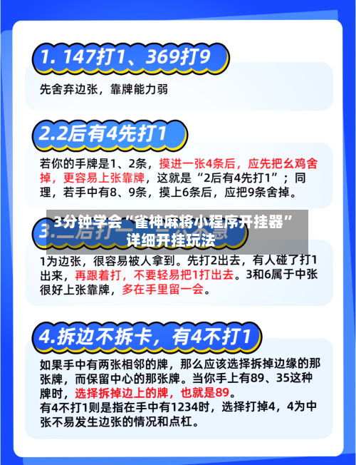 3分钟学会“雀神麻将小程序开挂器”详细开挂玩法-第2张图片
