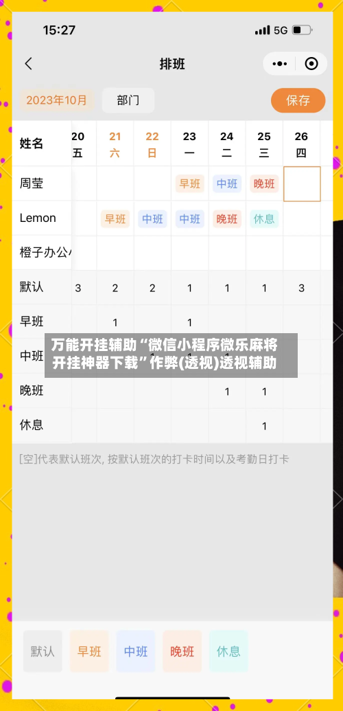 万能开挂辅助“微信小程序微乐麻将开挂神器下载	”作弊(透视)透视辅助-第3张图片