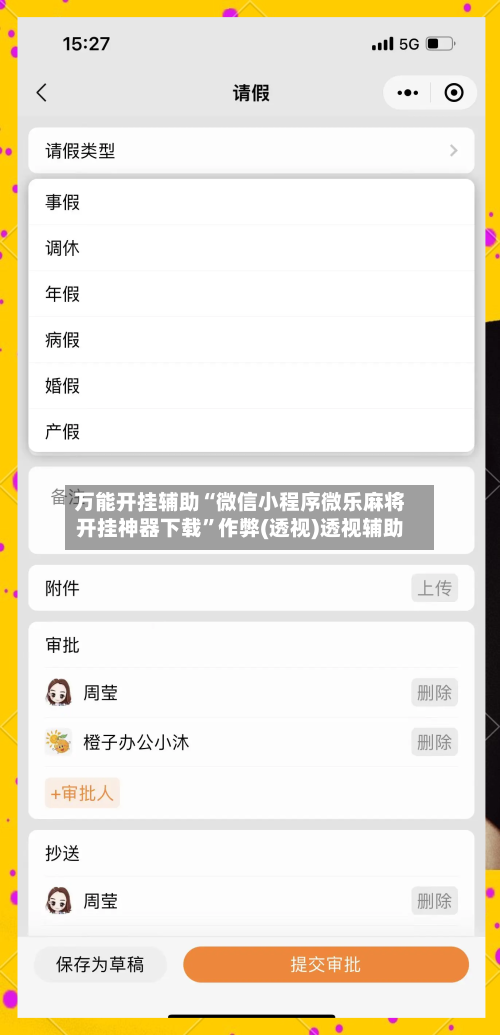 万能开挂辅助“微信小程序微乐麻将开挂神器下载”作弊(透视)透视辅助-第2张图片
