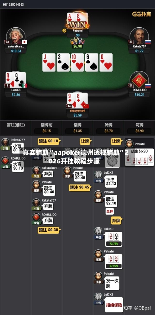 真实辅助“aapoker德州透视辅助	”2026开挂教程步骤-第2张图片