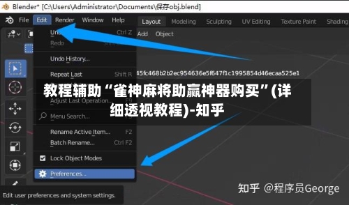 教程辅助“雀神麻将助赢神器购买	”(详细透视教程)-知乎-第2张图片