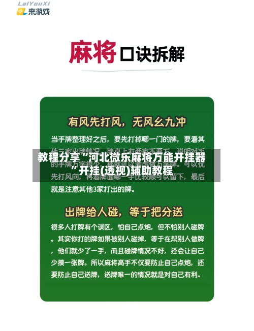 教程分享“河北微乐麻将万能开挂器”开挂(透视)辅助教程-第3张图片