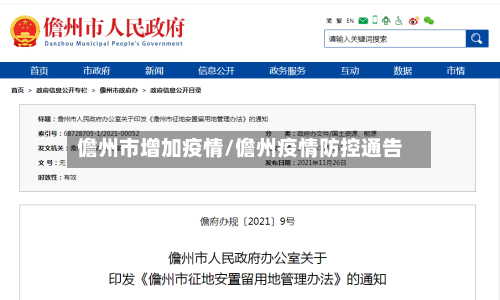 儋州市增加疫情/儋州疫情防控通告-第3张图片