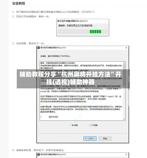 辅助教程分享“杭州麻将开挂方法”开挂(透视)辅助神器-第2张图片