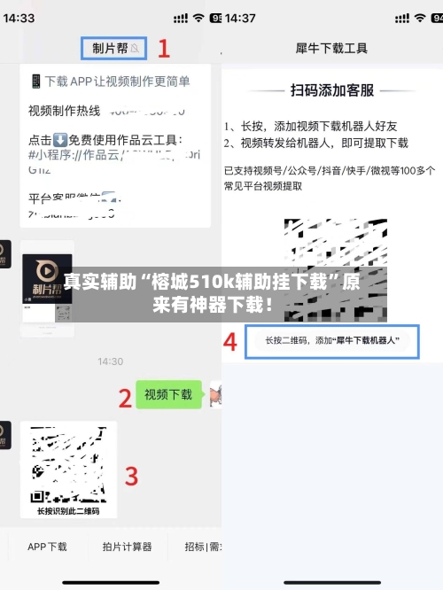 真实辅助“榕城510k辅助挂下载”原来有神器下载！