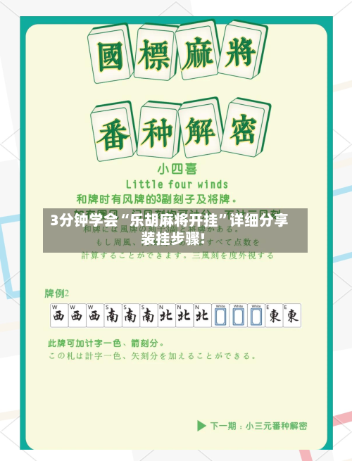 3分钟学会“乐胡麻将开挂”详细分享装挂步骤!-第3张图片