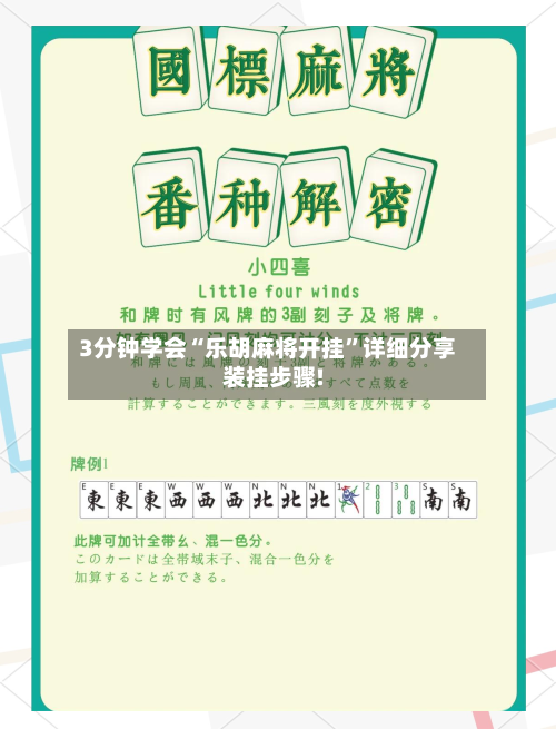 3分钟学会“乐胡麻将开挂”详细分享装挂步骤!-第2张图片