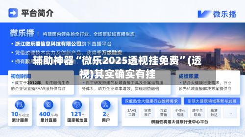 辅助神器“微乐2025透视挂免费”(透视)其实确实有挂-第3张图片