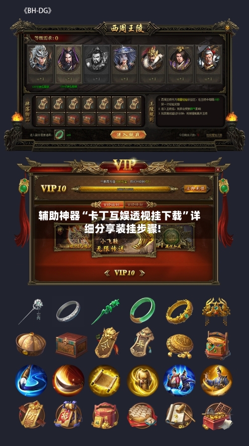 辅助神器“卡丁互娱透视挂下载	”详细分享装挂步骤!-第3张图片