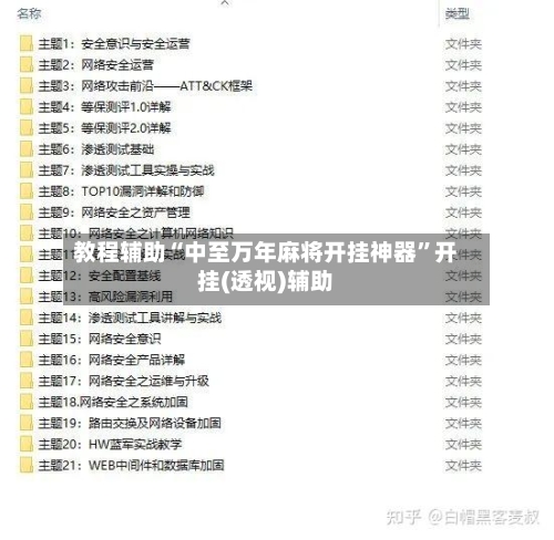 教程辅助“中至万年麻将开挂神器”开挂(透视)辅助-第2张图片