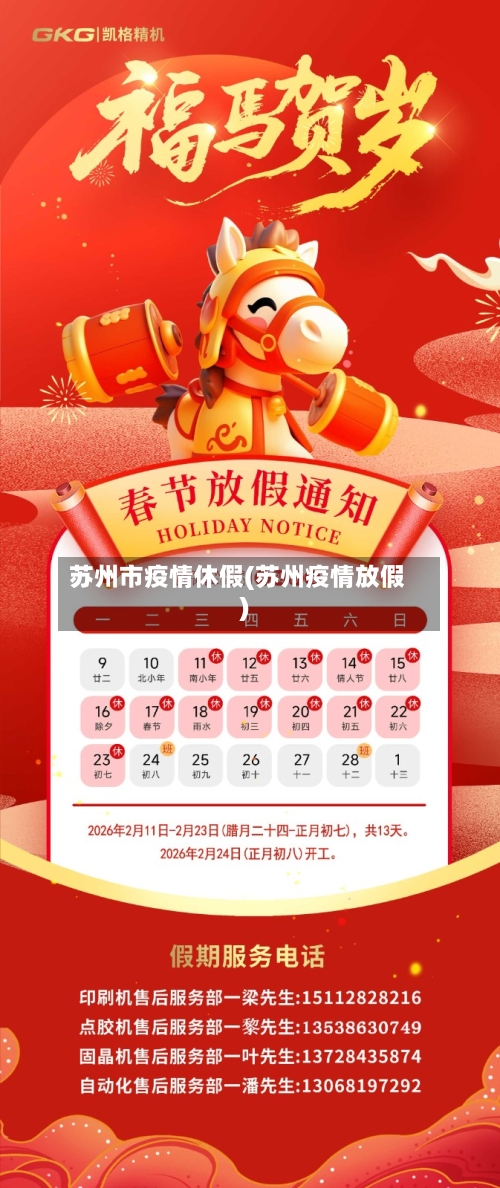 苏州市疫情休假(苏州疫情放假)-第2张图片