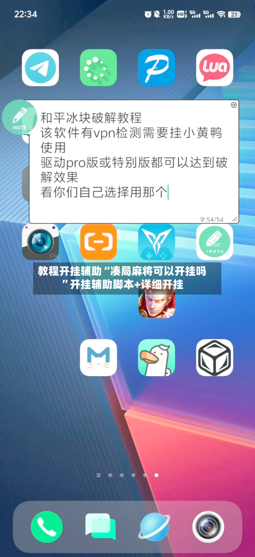 教程开挂辅助“凑局麻将可以开挂吗”开挂辅助脚本+详细开挂