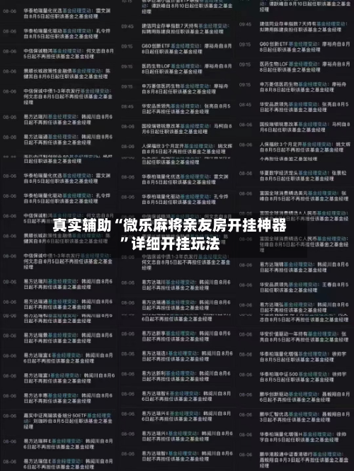 真实辅助“微乐麻将亲友房开挂神器	”详细开挂玩法-第3张图片