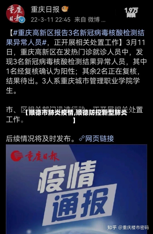 【顺德市肺炎疫情,顺德防控新型肺炎】