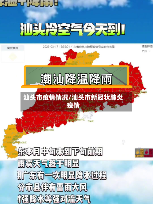 汕头市疫情情况/汕头市新冠状肺炎疫情