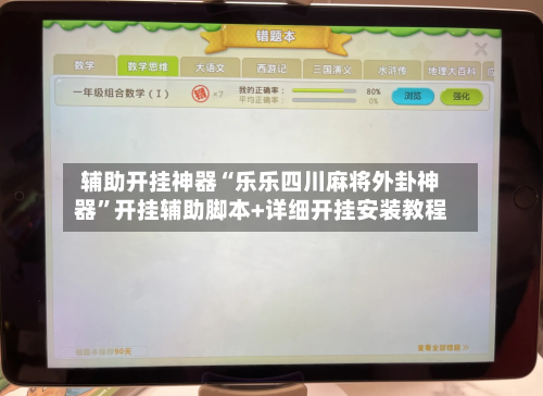 辅助开挂神器“乐乐四川麻将外卦神器	”开挂辅助脚本+详细开挂安装教程-第2张图片